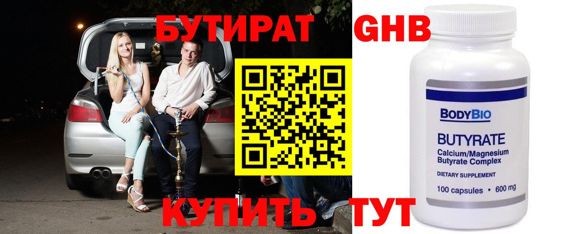 Сердобск  БУТИРАТ жидкий экстази  Вход с VPN 