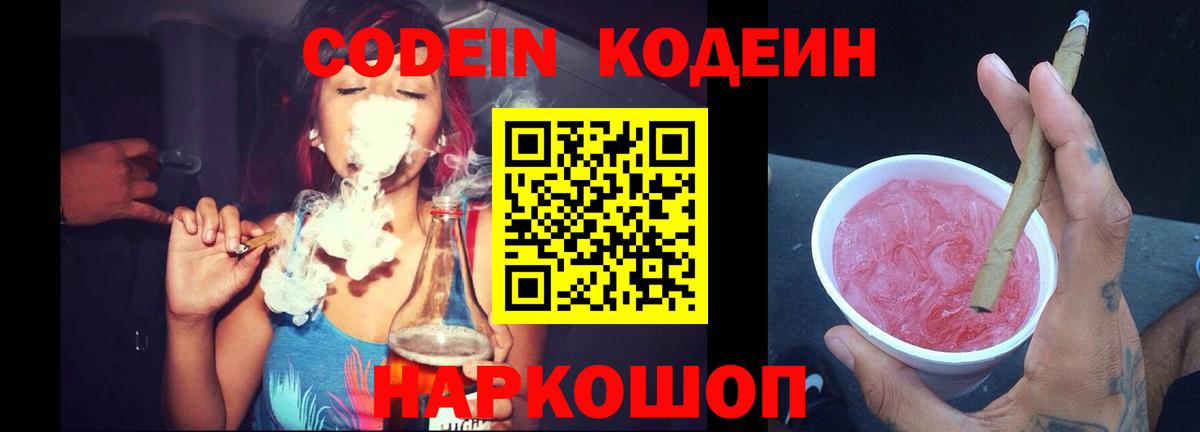 Кодеиновый сироп Lean напиток Lean (лин)  Вход с VPN  Сердобск  Кодеиновый сироп Lean Purple Drank 