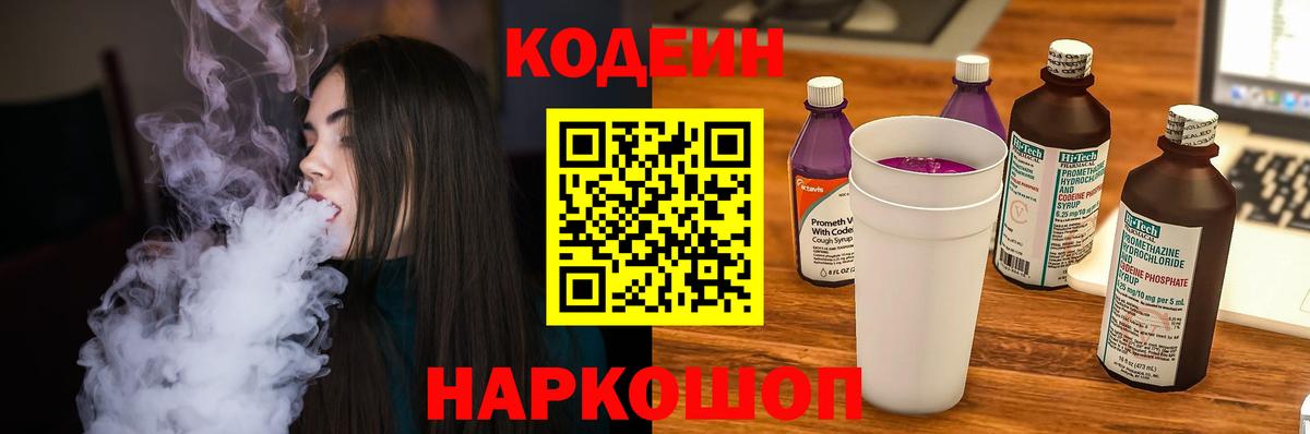 Кодеин напиток Lean (лин) Сердобск