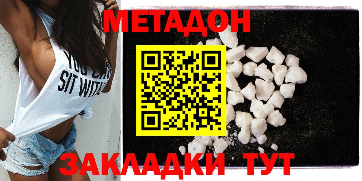 МЕТАДОН VHQ Сердобск
