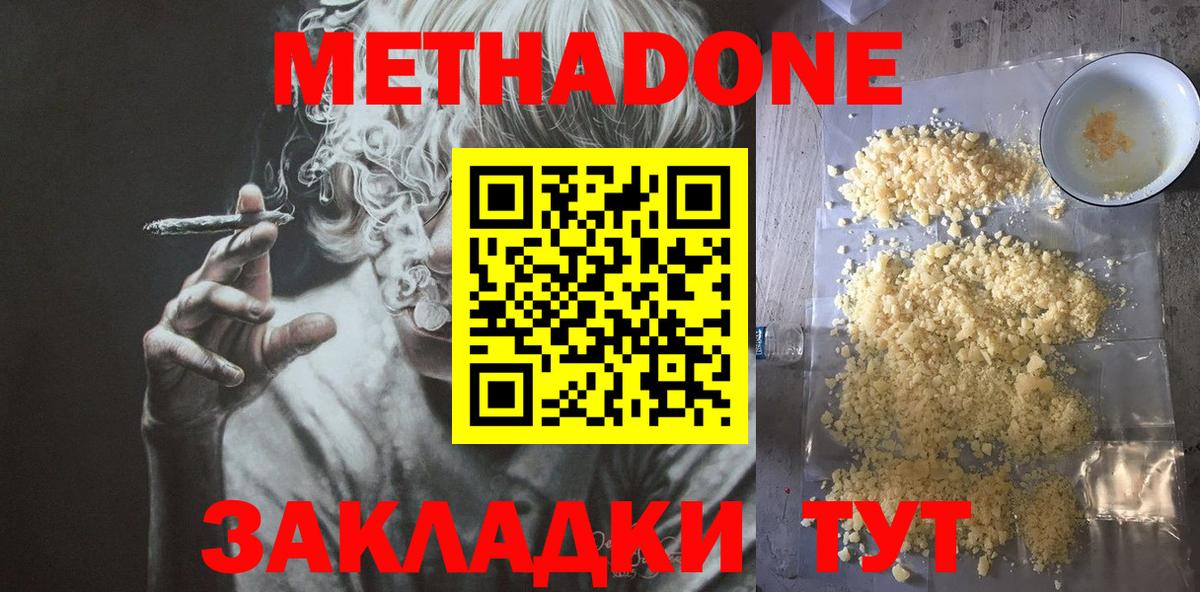 Сердобск  МЕТАДОН VHQ  mega ONION  Метадон белоснежный  площадка наркотические препараты  Вход с VPN 